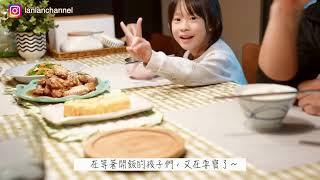 「烹大師®」美味之旅 蔬食營養新體驗 昆布風味蔬食料理 Lan Lan Chanel