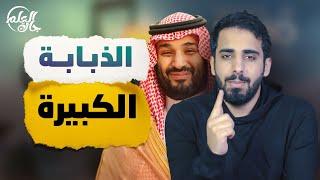 جاك العلم | 2 | 27 | ولي العهد : فلسطين ليست قضيتي.