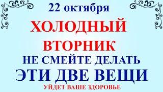 22 октября Яков День. Что нельзя делать 22 октября Яков день. Народные традиции и приметы