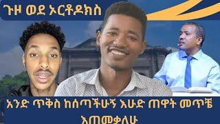 ማርያም ታማልዳለች የሚል አንድ ጥቅስ? || ቴቄል ቲዩብ