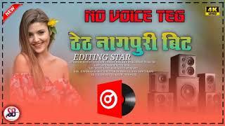 ठेठ नागपुरी beat no voice teg //2022.2023 theth nagpuri //dhakad baet.?? No voice teg