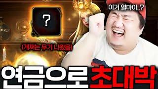 리니지M 초대박!! 오늘 얼마 벌었냐 ㅋㅋ 제물 바쳤더니..? 연금에서 이런 게..? ㅋㅋ