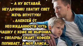 НЕУДАЧНИК🟥Истории из жизни🟥Жизненные истории🟥Аудио рассказы