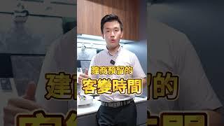 預售屋客變一定要找設計師嗎?是不是可以省下這筆花費#客變  #台北室內設計 #宜蘭室內設計 #室內設計師#設計師 #interiordesign #室內設計 #自地自建 #預售屋