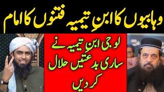  Wahabion ka Imam Ibn e Taymiyyah Gustakhv? || Reply to Allama Ibtisam Elahi Zaheer