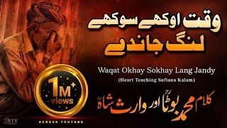 Waqat Okhay Sokhay Lang Jandy | Sufiana Sufi Kalam Waris Shah Muhammad Boota | Xee Production