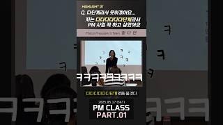 강북 세미나 황다연 강의 하이라이트 Part1 다다다다다다단계라서 선택한 피엠 #독일피엠 #해강그룹 #황다연 #강의하이라이트 #네트워크마케팅 #pminternational