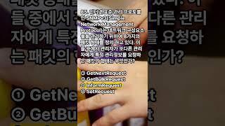 정보시스템감리사 대비 퀴즈! SNMPv3