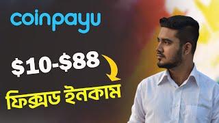 CoinPayU থেকে ফিক্সড ১০ থেকে ৮৮ ডলার পর্যন্ত ইনকাম | Best PTC for Mobile Users