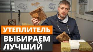 Эти утеплители идеальны для каркасника! Какой плотности выбрать утеплитель для каркасного дома?