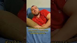 Шумные соседи наконец-то успокоились 