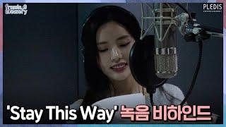 [FM_1.24] ‘Stay This Way’ 녹음 비하인드