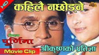 Pramis of Shree Krishna | Karisma Manandhar | Purnima Movie Clip | AB Pictures Farm | B.G Dali