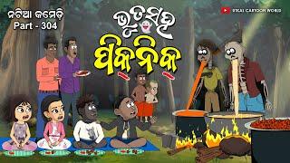 Natia Comedy Part 304 || Bhuta Saha Picnic