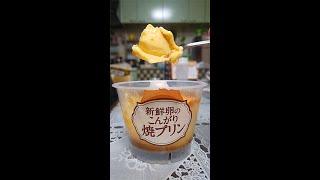 This Japanese Pudding Blew My Mind #Shorts