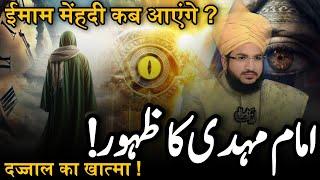 Imam Mahdi ka Zahur & Qayamat kab aayegi | Mufti Salman Azhari New taqreer