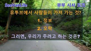 씨캔라이프 - 유투버를 시작하는 이유!