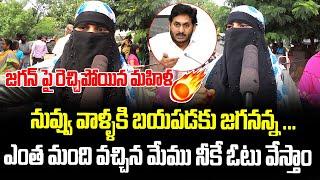 Common Lady Reaction On CM YS Jagan Ruling | AP Politics | Janam Mata