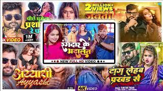 #audio - रंगदारी नॉनस्टॉप सांग।Tuntun Yadav,Khushi Kakar। Rangdari Nonstop Song। New Rangdari Songs