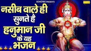 Shree Hanuman Katha,बजरंगबली कथा,नॉनस्टॉप हनुमान कथा,Jukebox Hanuamn Bhajan,Lord Hanuman Song