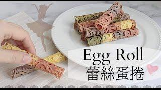 Use a pan to make snacks｜egg roll cookies recipe｜easy recipe homemade