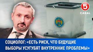 Социолог: «Есть риск, что будущие выборы усугубят внутренние проблемы»