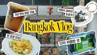 Bangkok Vlog | 방콕에서 7일동안 여행하기