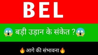 BEL share  | BEL share latest news | BEL share news today