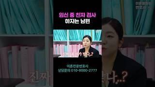 임신 중 내 아이가 맞을지 의심될 때 친자검사 가능할까?