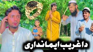 Da Ghareeb Iemandarye Pashto Short Drama Video 2025 Ghareeb Sara Zulam New Video by Mama Vines