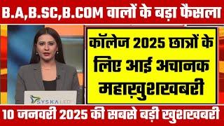 College Exam 2025 || B.A/B.SC /B.COM New Exam Date 2025|| B.A/B.SC /B.COM New Time Table 2025