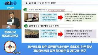 [권익it슈] 국민권익위원회 권익개선국 경제제도개선과 업무소개