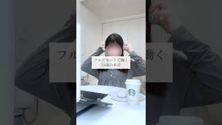 フルリモートの本音 #在宅勤務 #働き方改革 #転職 #指定難病