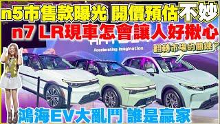 市售n5跟新n7實車現身，這些才是你該知道的事｜披著MPV的SUV，Model D才是王｜【Echo’s Ev Life】