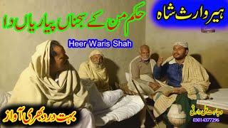 Heer Waris Shah Wajahat Ali Warsi Hukm Man Ke Sajnan Piarian Da Waris Shah Poetry In Punjabi | Sufi