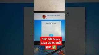 लो आ गया SSC GD Score Card 2025 Kaise Check Kare  How to Check/Download SSC GD Score Card 2025 