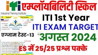 Iti Employability Skills Question Paper 2024|Employability Skills Iti 1st Year|Employability Skills