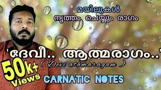 Devi athmaragamekam | Carnatic Notes | Tutorial | Raga Mentor