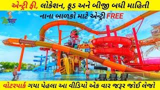 7s Waterpark | Resort | Best Waterpark Near Ahmedabad | All Details | Gujarati Content