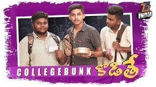 College Bunk Kodithe ? || Tej India