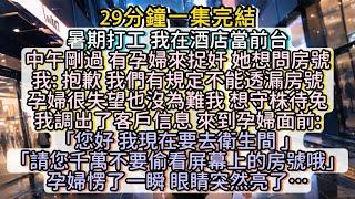 孕婦愣了一瞬 眼睛突然亮了… #小说推文#有声小说#一口氣看完#小說#故事