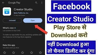 Facebook Creator Studio Download Nahi Ho Raha -100% Problem Solved | Creator Studio Download Problem