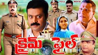 CRIME FILE | TELUGU FULL MOVIE | SURESH GOPI | KALABHAVAN MANI | RAJAN P. DEV | TELUGU CINEMA CLUB