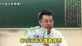 ⫸大溪天龍Hank老師來解惑 高二高三上什麼