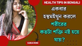 Health Tips In Bengali / Latest Bengali GK / স্বাস্থ্য পরামর্শ / Health Anand / Ep 41