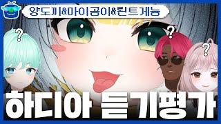 하디아 듣기평가 | 패러블 클립 일일 하이라이트 | 클립라이트