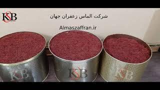 تامین و ارسال زعفران درجه یک