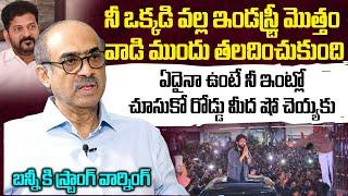 అల్లు అర్జున్ కి స్ట్రాంగ్ వార్నింగ్ | Daggubati Suresh babu Sensational Comment on alluarjun arrest