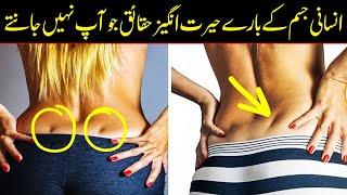 Most Interesting Facts About the Human Body || Human Amazing Facts || Islam Advisor