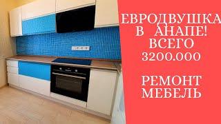 Компактная евродвушка! 3200! Отличная планировка, мебель, ремонт! Остается все!Цена 3200.000 Звоните